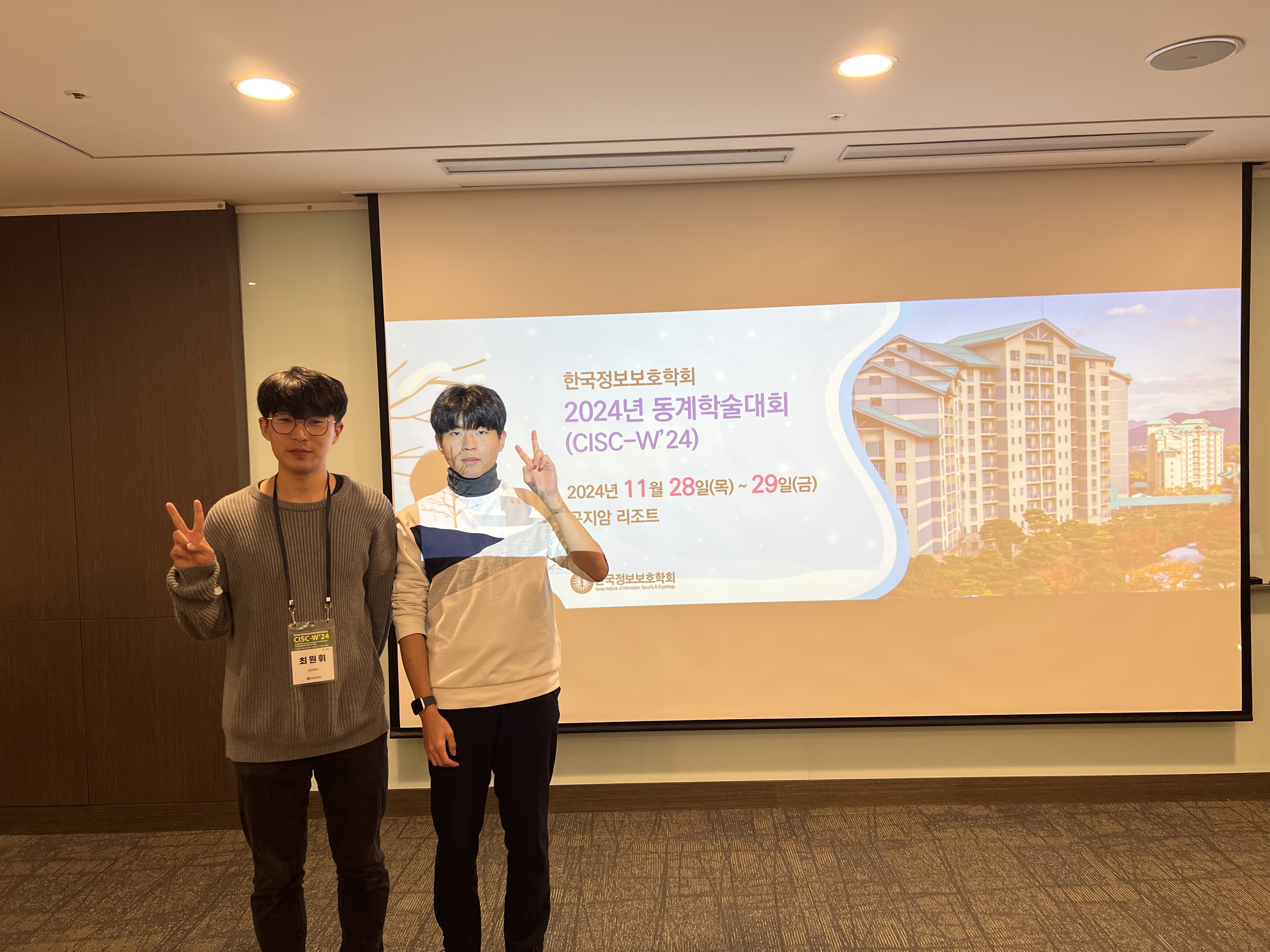 2024정보보호학회(곤지암)